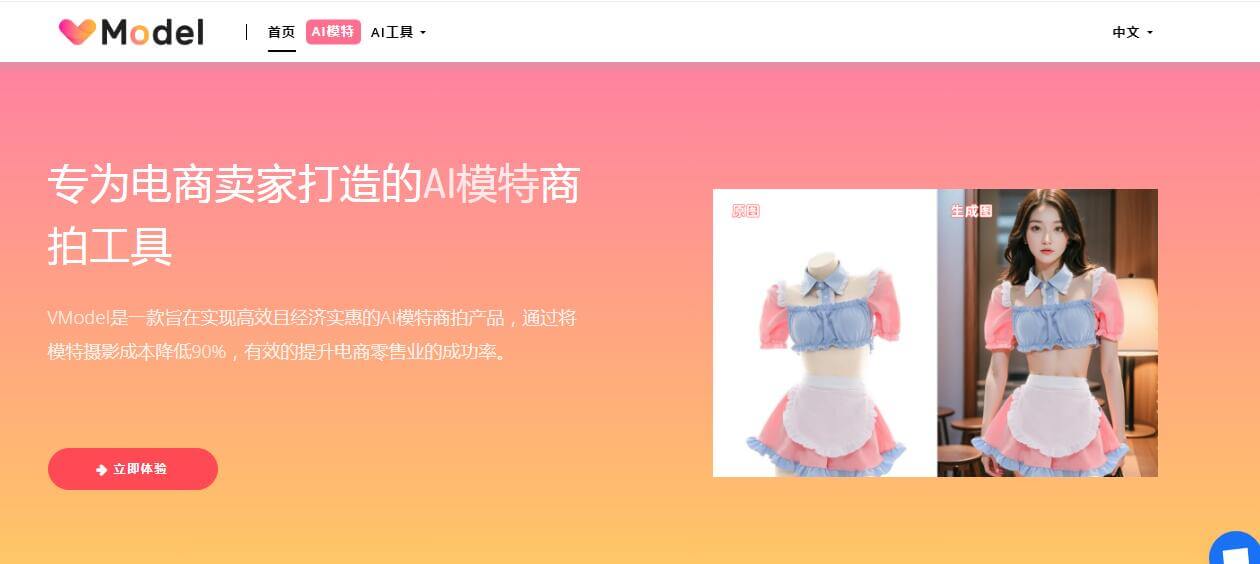 VModel AI插图 VModel AI