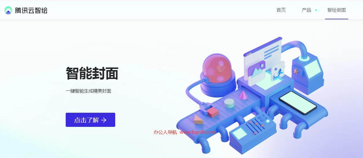 腾讯智绘设计