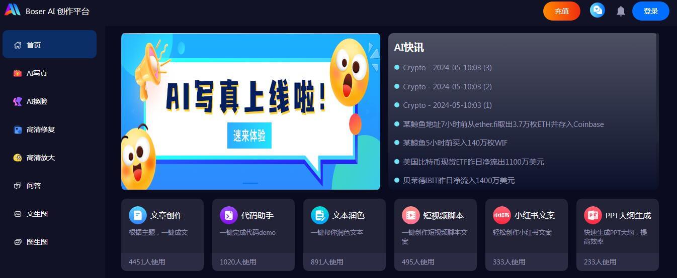 博色AI