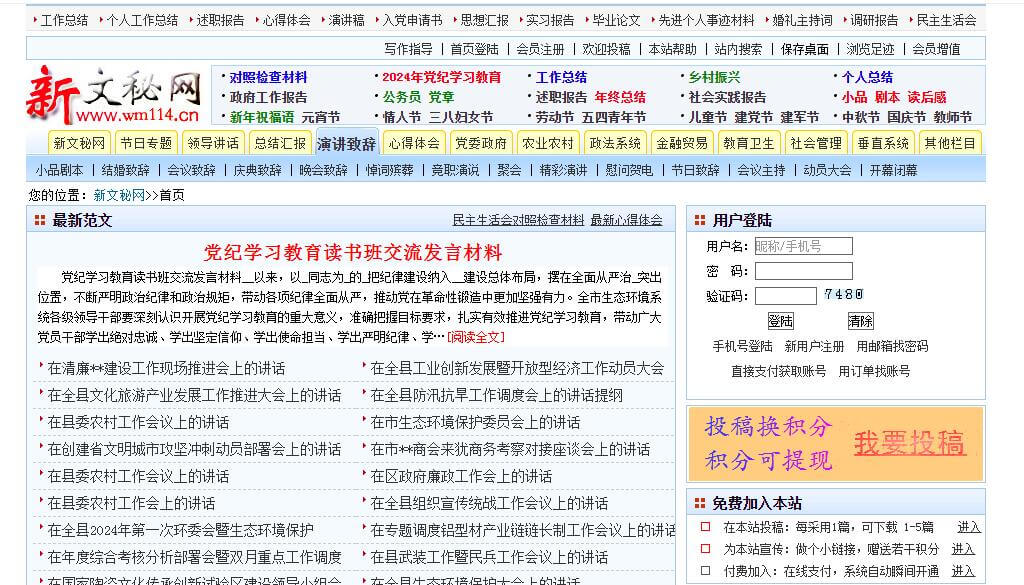 新文秘网(文秘114网站)插图 新文秘网(文秘114网站)