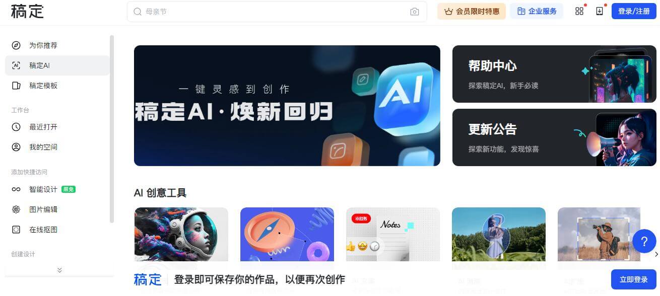 稿定AI设计插图 稿定AI设计