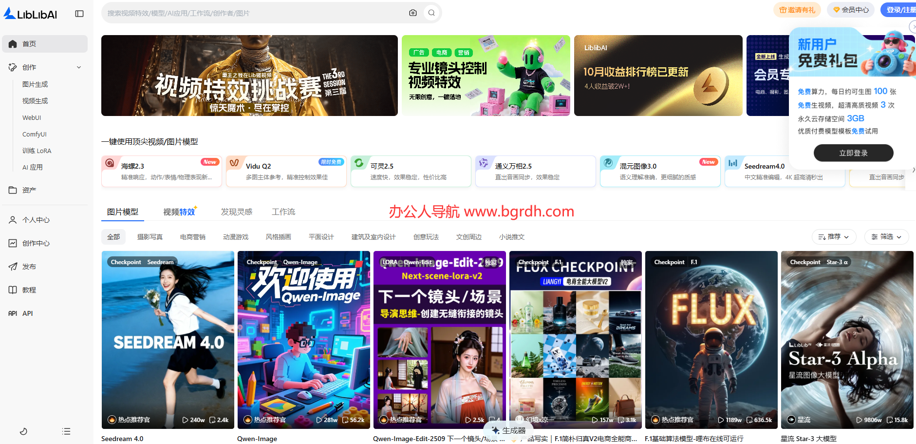 LiblibAI插图 LiblibAI