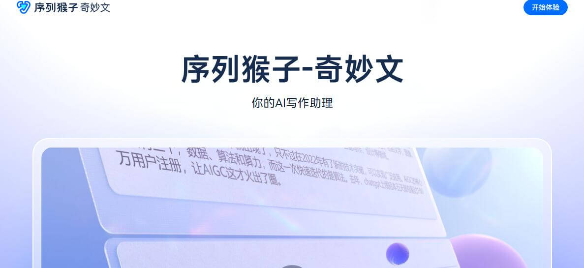 奇妙文