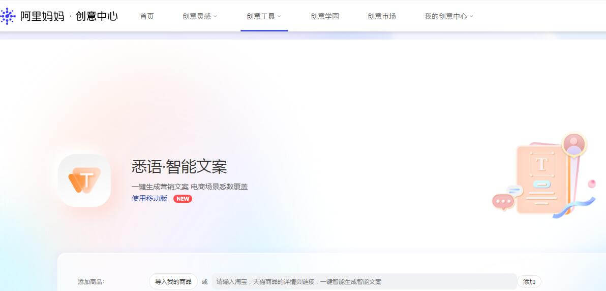 悉语·智能文案