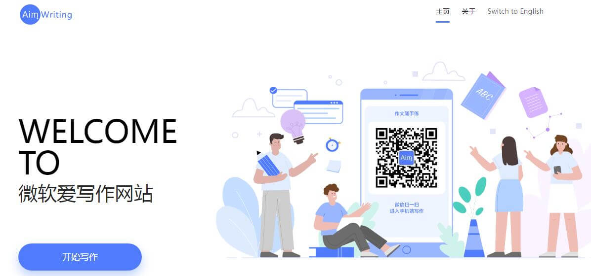 微软爱写作Aim Writing插图 微软爱写作Aim Writing