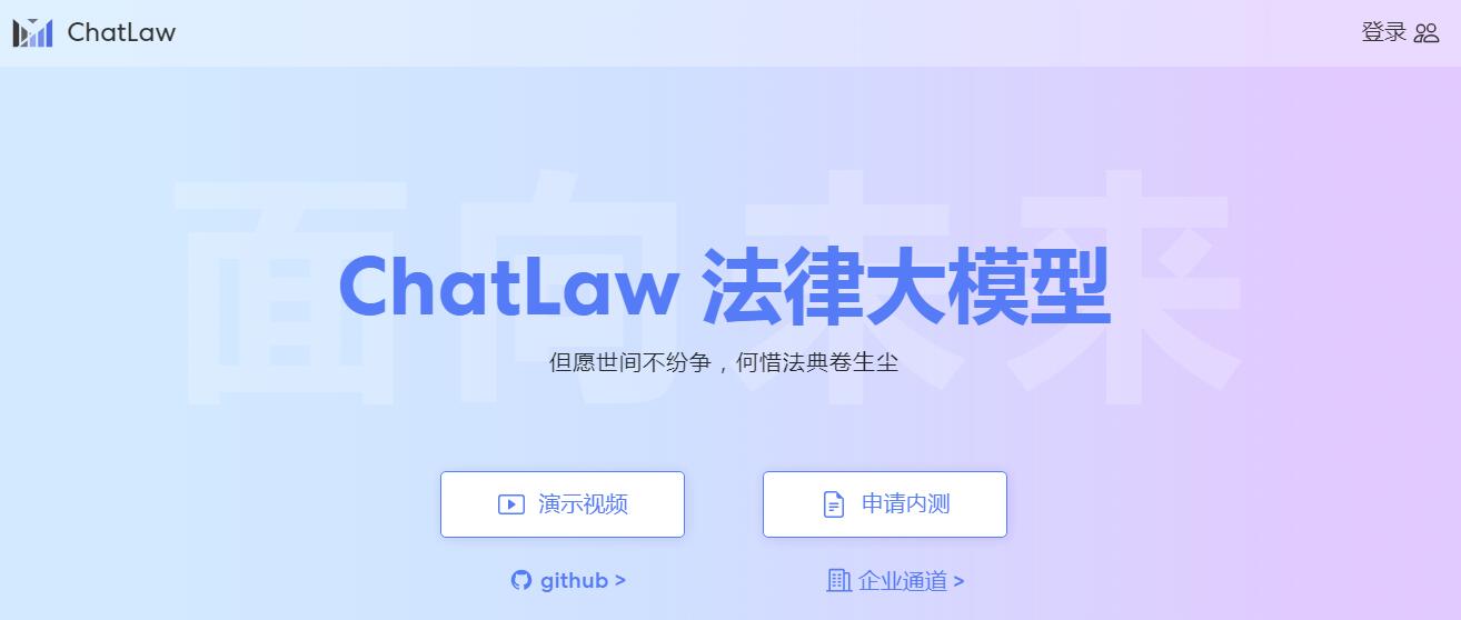 ChatLaw插图 ChatLaw