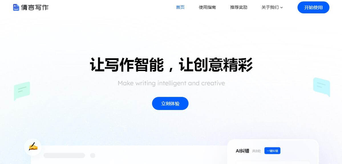 倩言AI智能写作