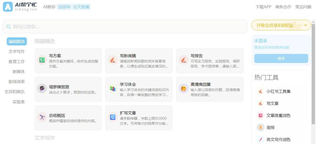 AI帮个忙