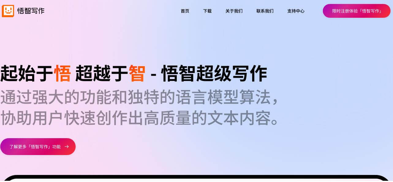 悟智写作插图 悟智写作