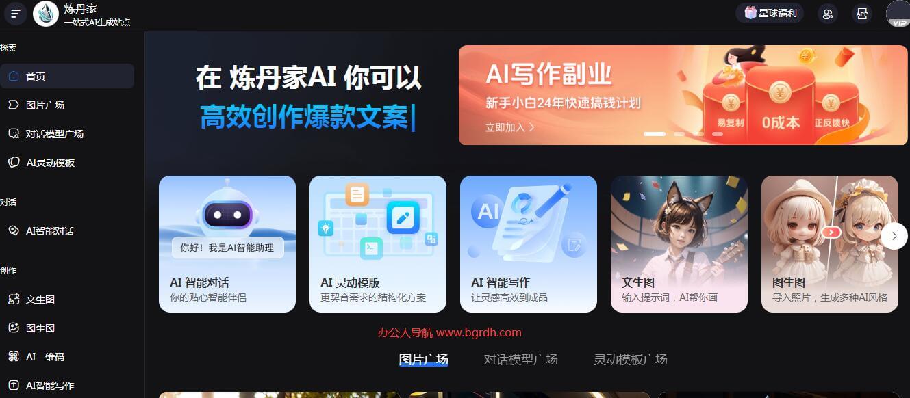 炼丹家AI插图 炼丹家AI