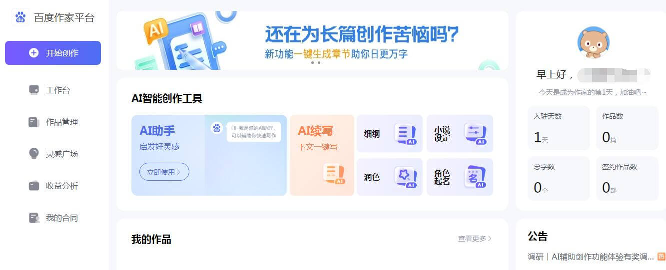 百度作家平台插图 百度作家平台