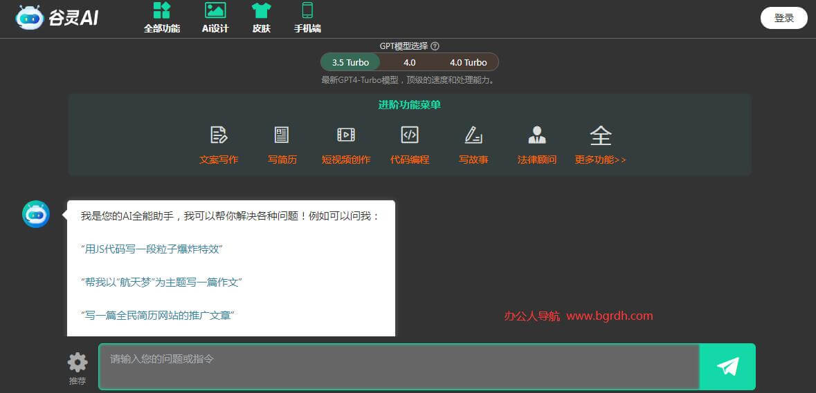 谷灵AI