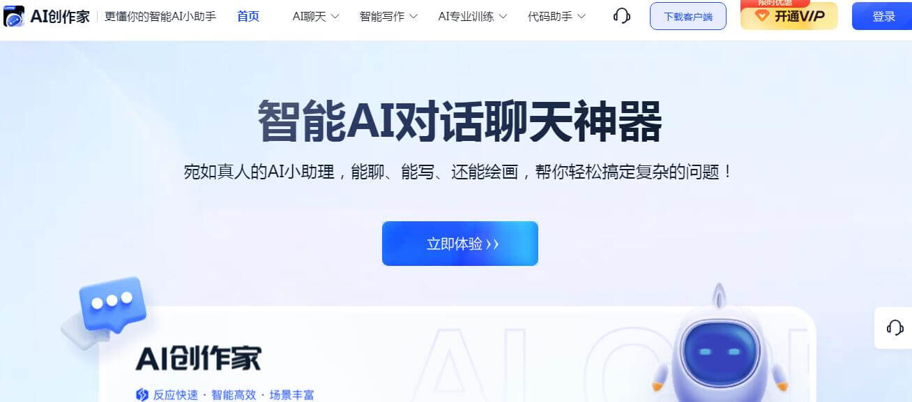 AI创作家