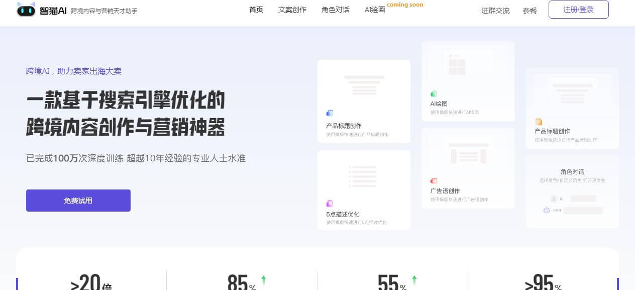 智猫AI插图 智猫AI