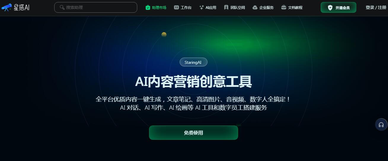 星搭AI插图 星搭AI