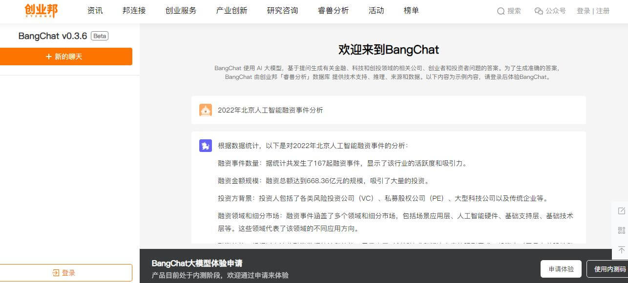 BangChat插图 BangChat