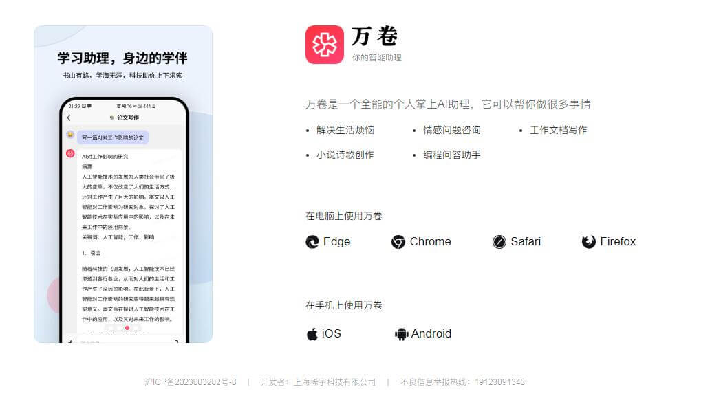 万卷AI插图 万卷AI