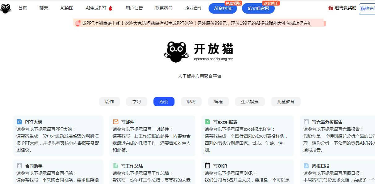 开放猫ai插图 开放猫ai