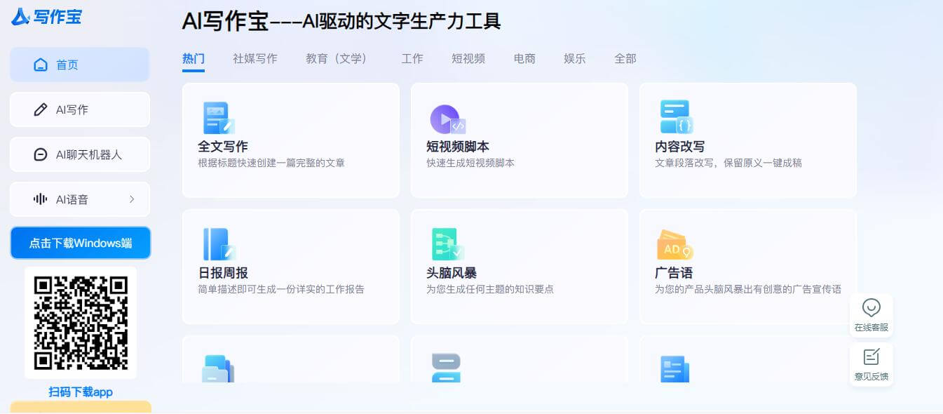 AI写作宝插图 AI写作宝