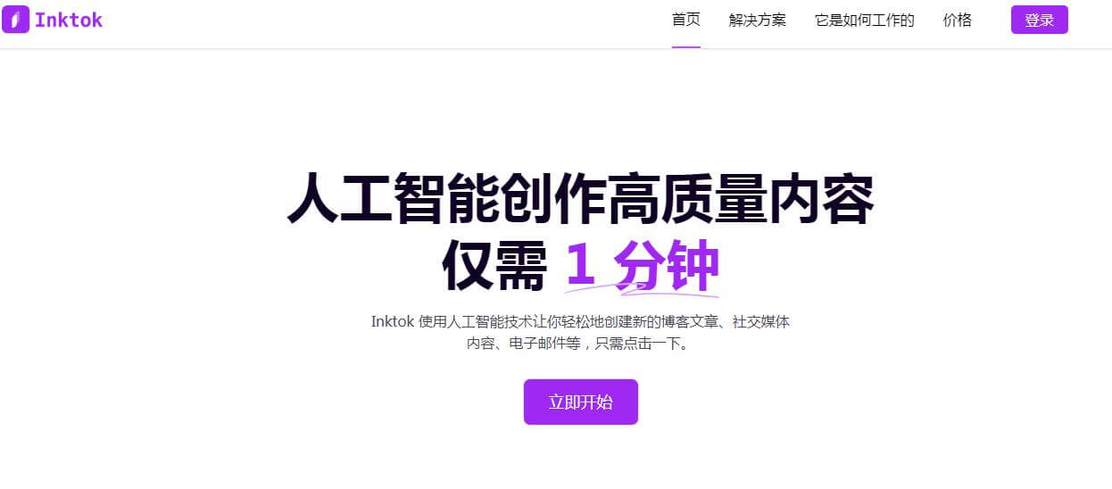Inktok插图 Inktok