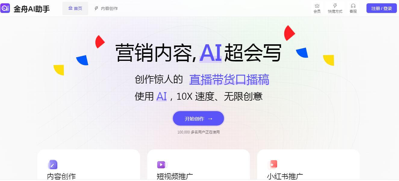 金舟AI助手插图 金舟AI助手