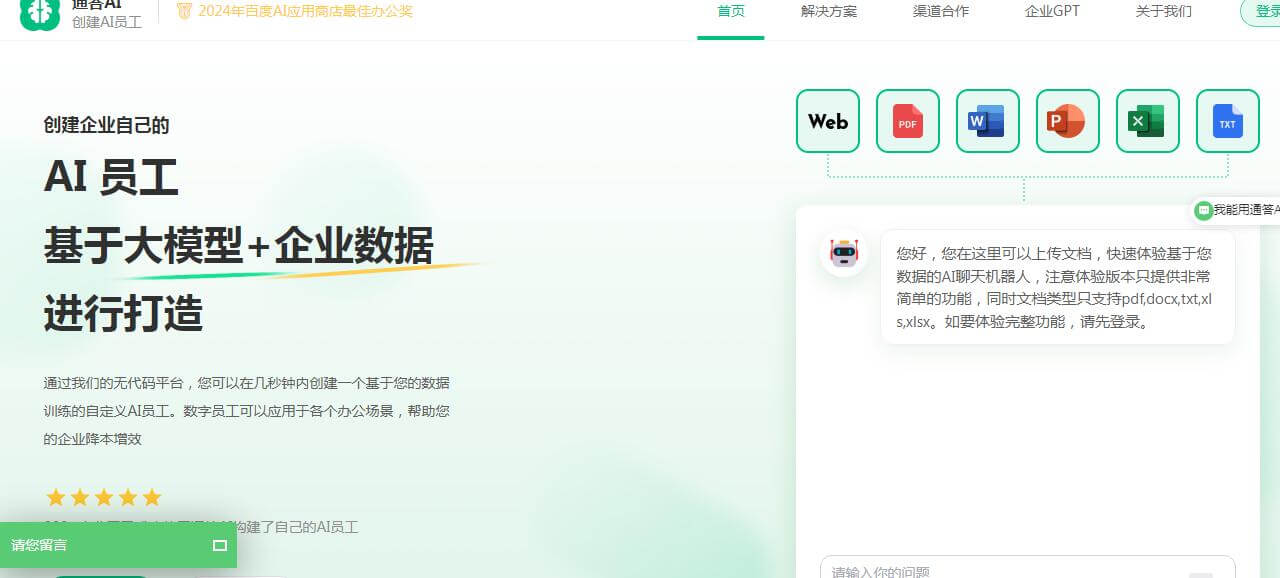 通答AI插图1 通答AI