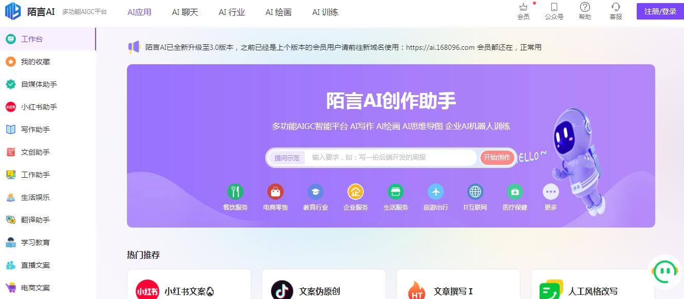 陌言AI插图 陌言AI