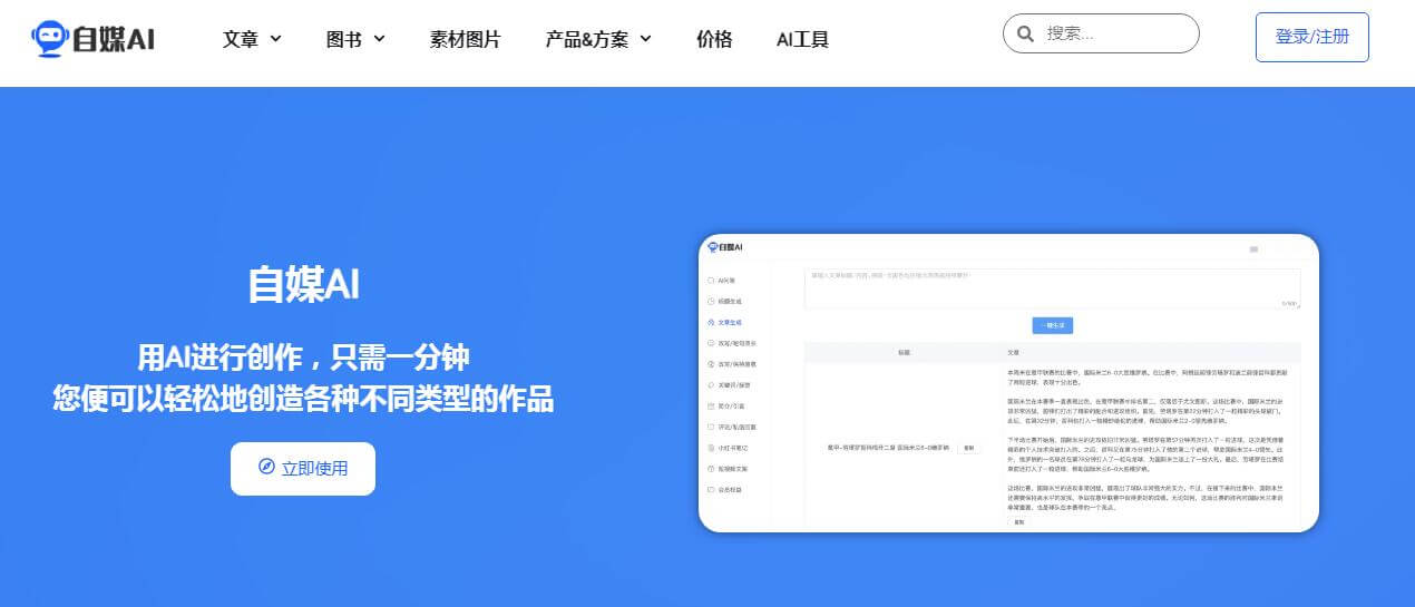 自媒AI插图 自媒AI