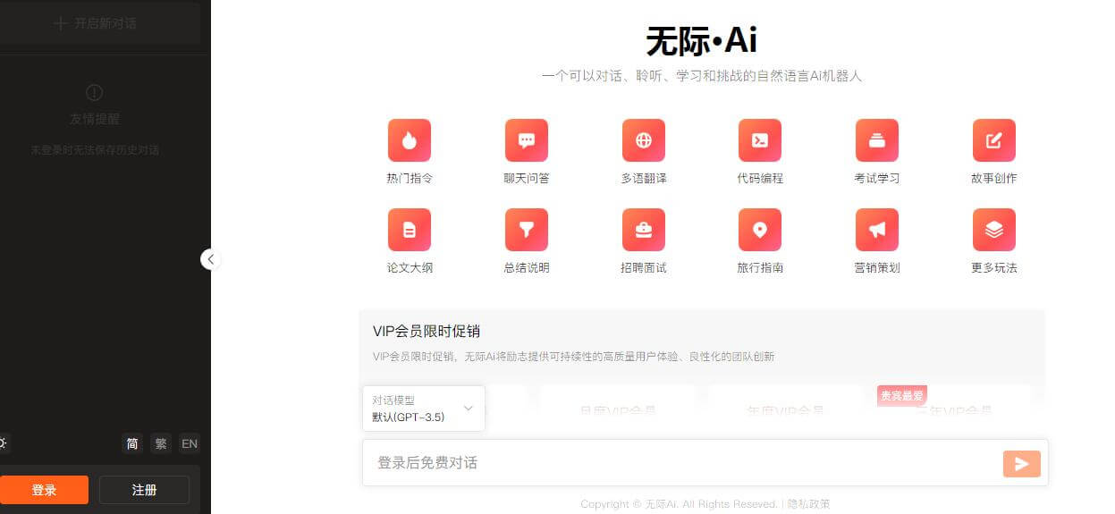 无际Ai插图 无际Ai