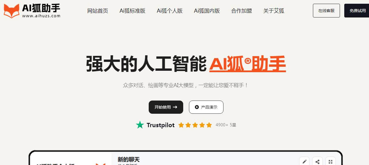 AI狐助手