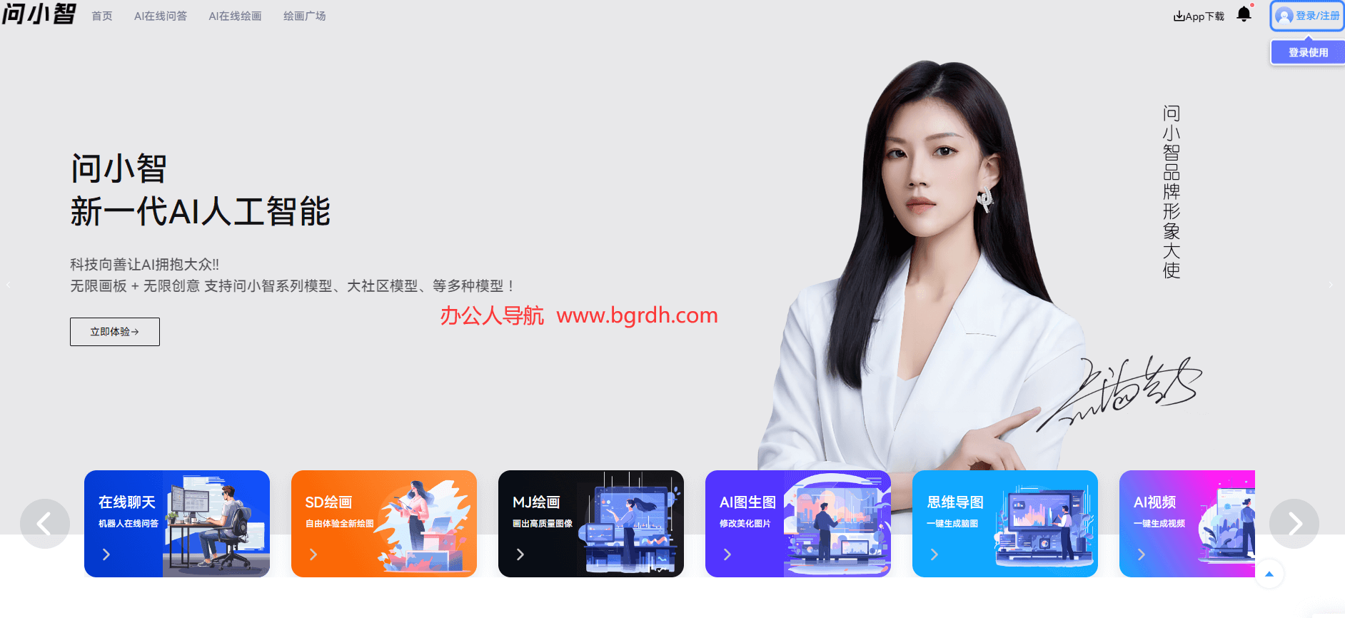 问小智AIGC插图 问小智AIGC