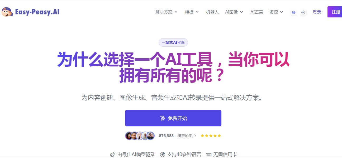 Easy-Peasy.AI插图 Easy-Peasy.AI