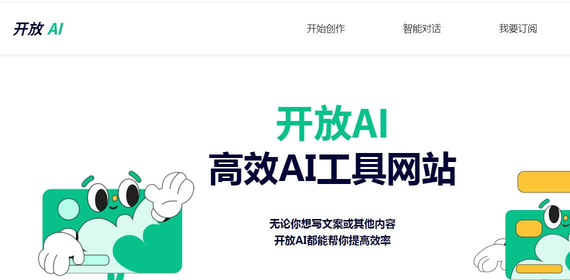 开放AI插图 开放AI