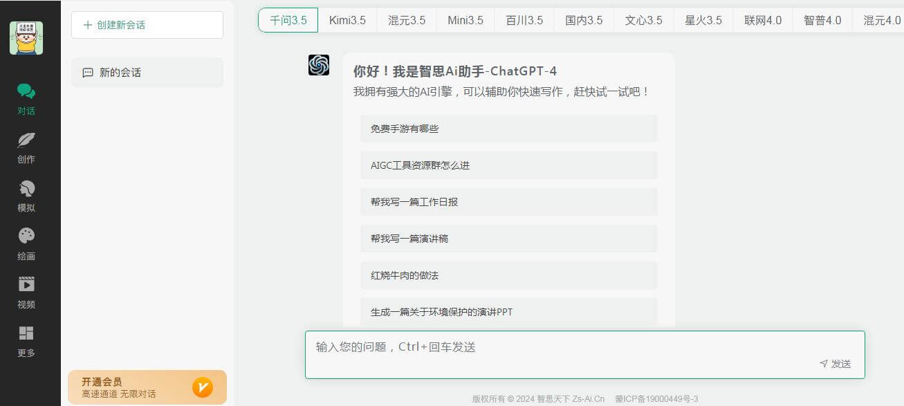 智思Ai助手
