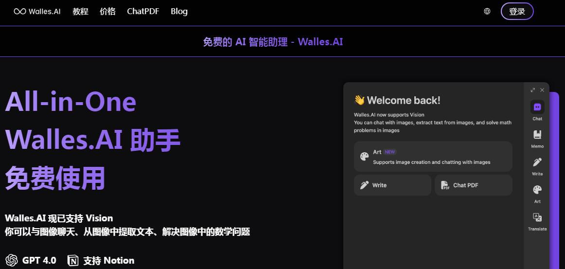 Walles AI插图 Walles AI