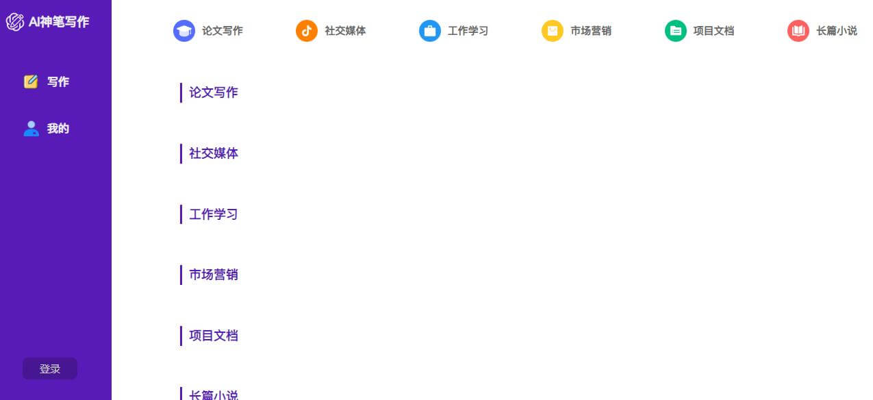 AI神笔写作插图 AI神笔写作