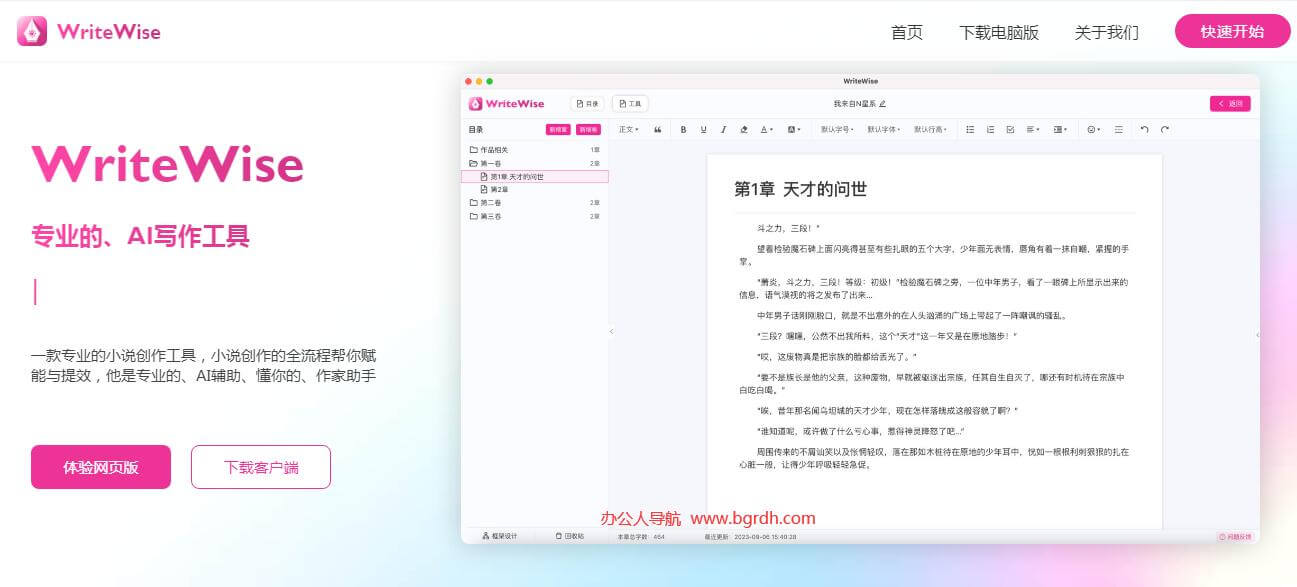WriteWise插图 WriteWise