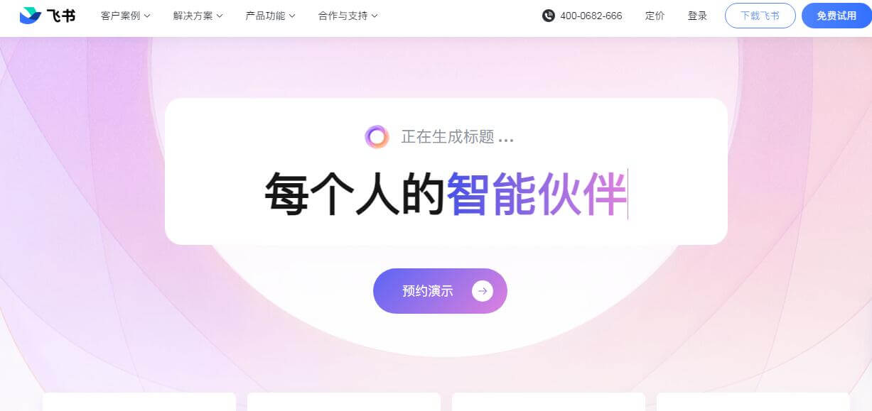飞书智能伙伴插图 飞书智能伙伴