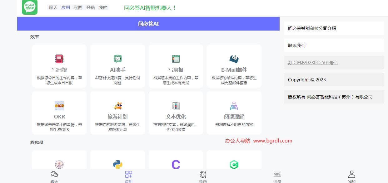 问必答AI插图 问必答AI