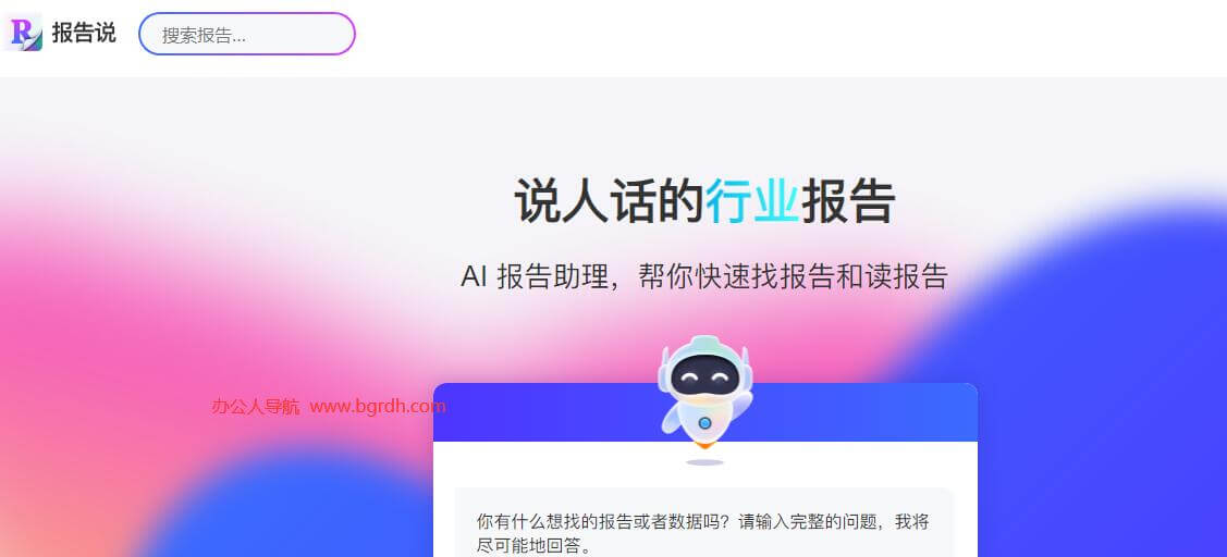 报告说