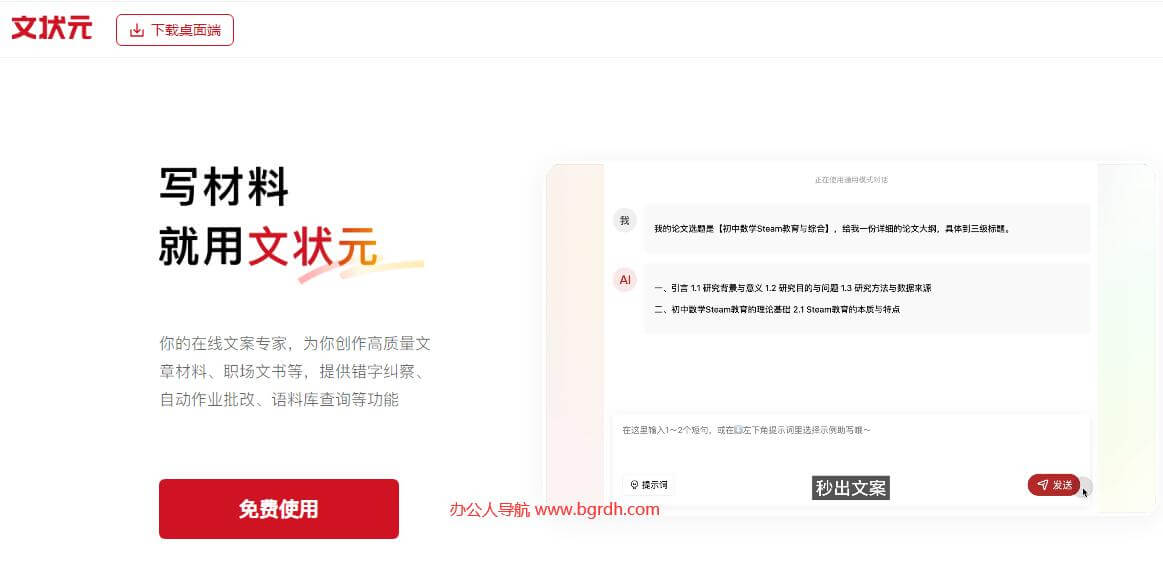 文状元插图 文状元