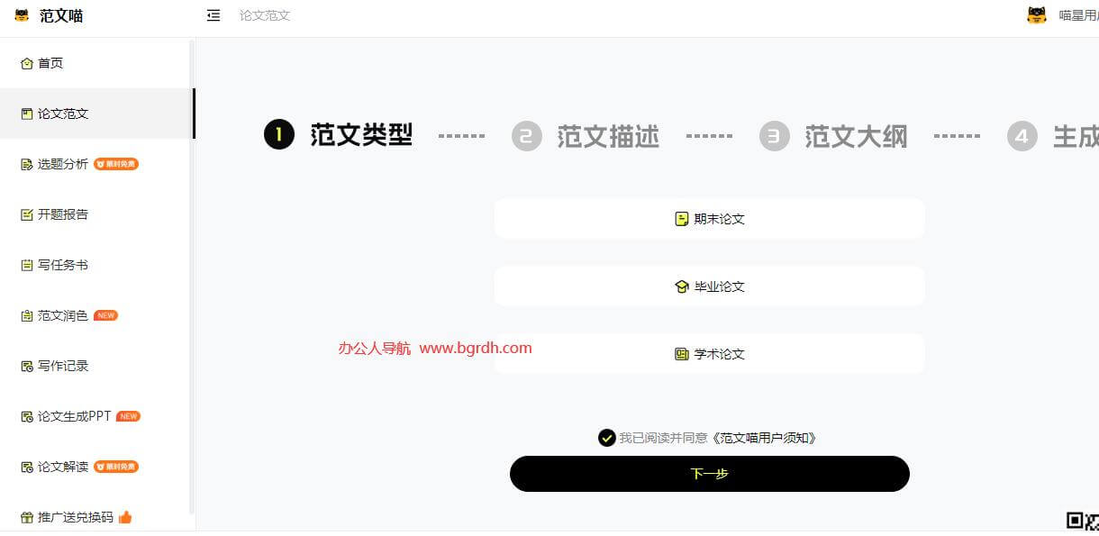 范文喵ai插图 范文喵ai