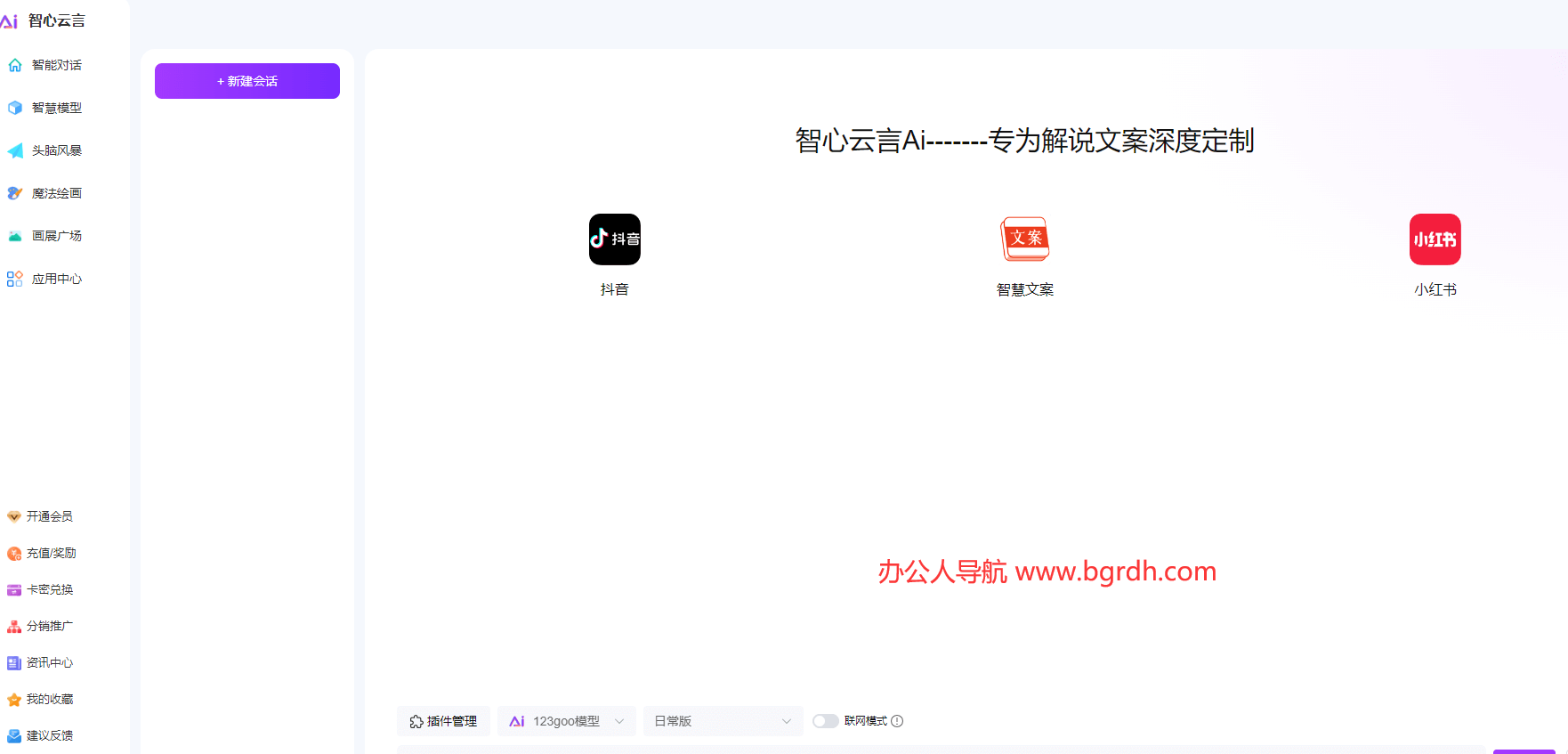 智心云言Ai