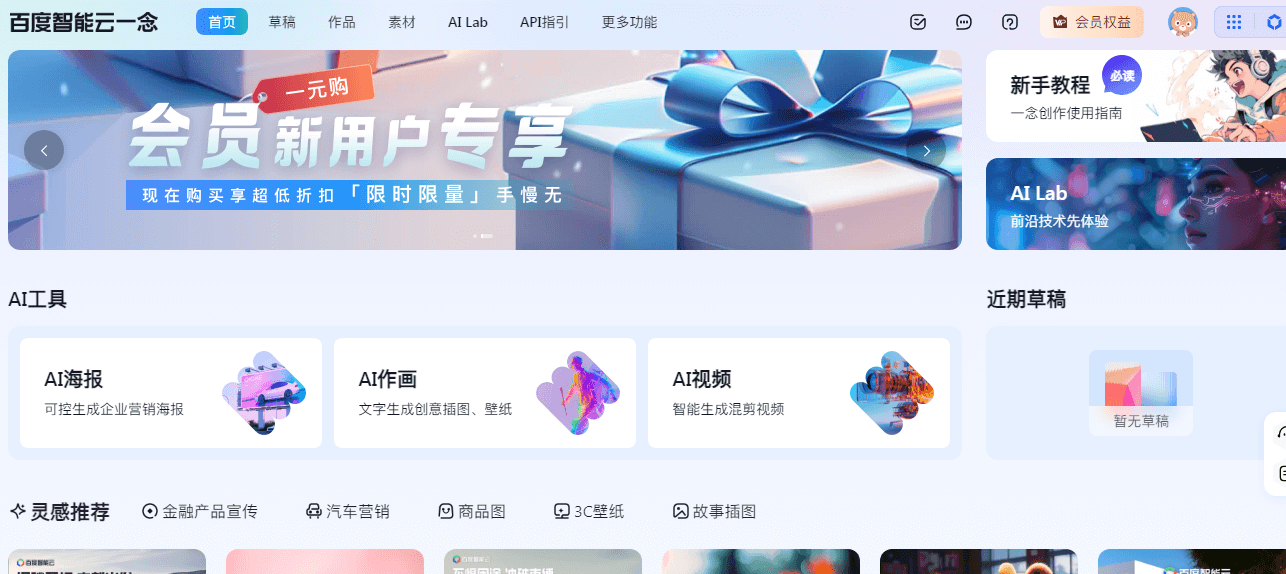 百度智能云一念插图 百度智能云一念