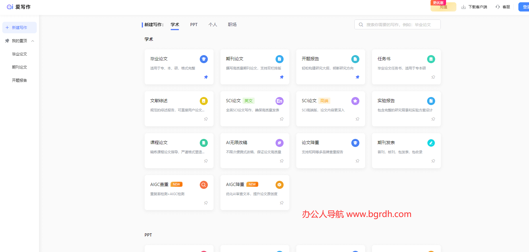 爱写作