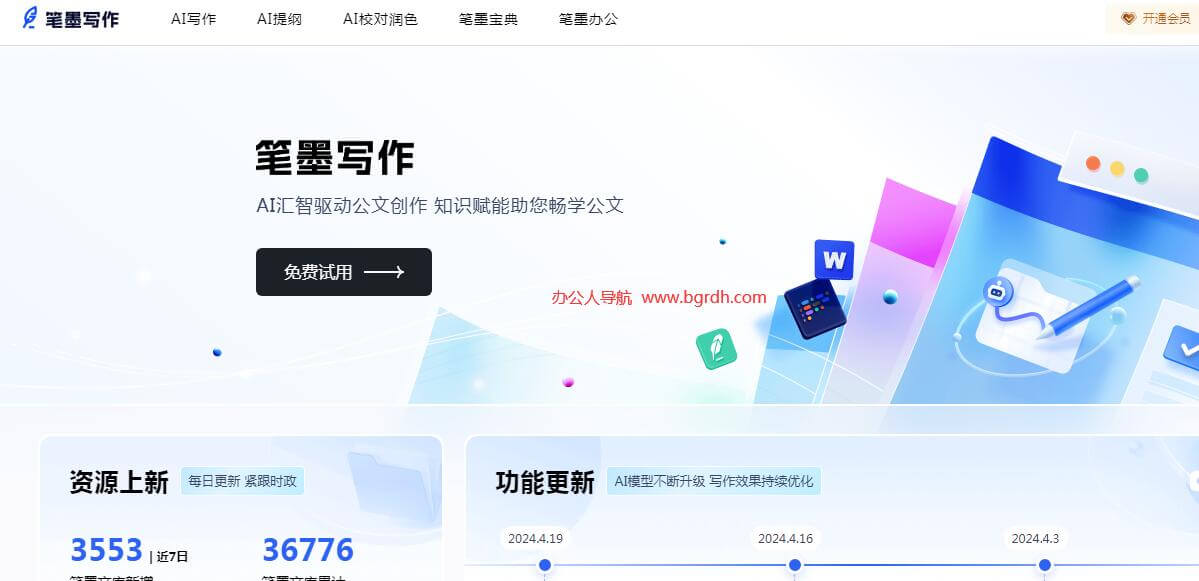 笔墨公文