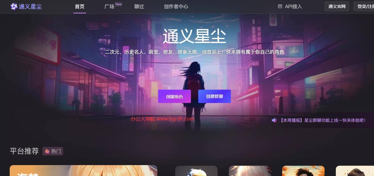 通义星尘