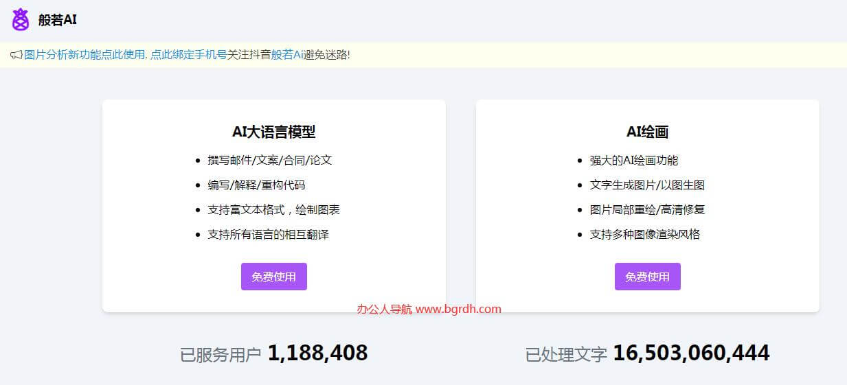 般若AI插图 般若AI