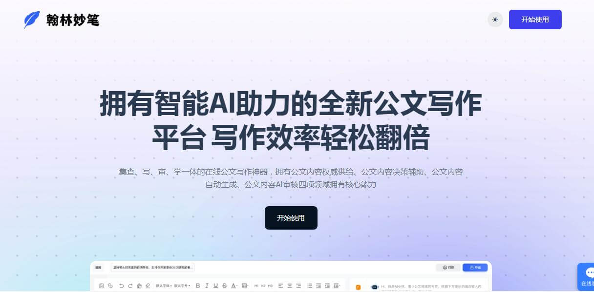 翰林妙笔插图 翰林妙笔