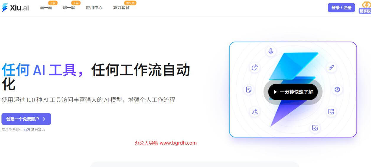 Xiu.ai插图 Xiu.ai